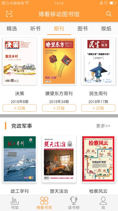 博看书苑2022最新版