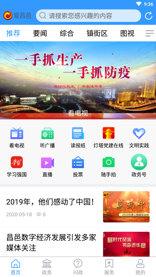 爱昌邑客户端安卓版下载