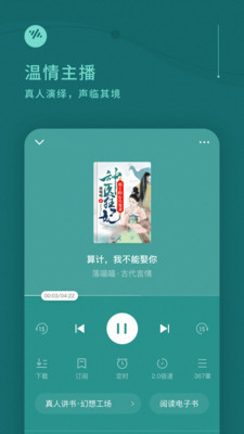 番茄畅听最新破解版