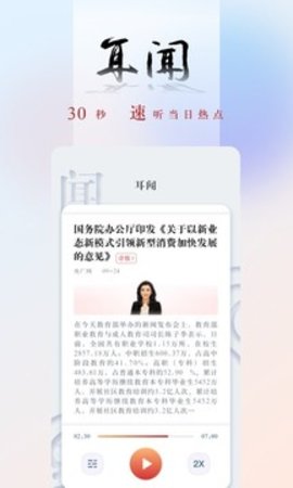 央广新闻在线收听手机app