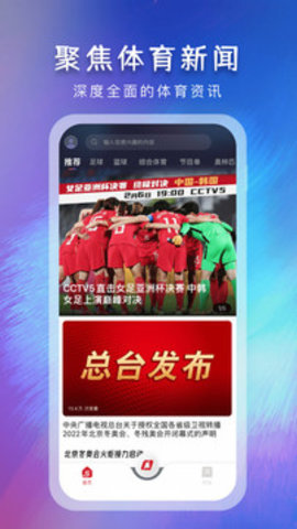 央视体育客户端直播