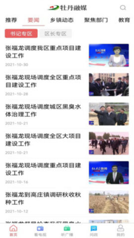 牡丹融媒app官方版