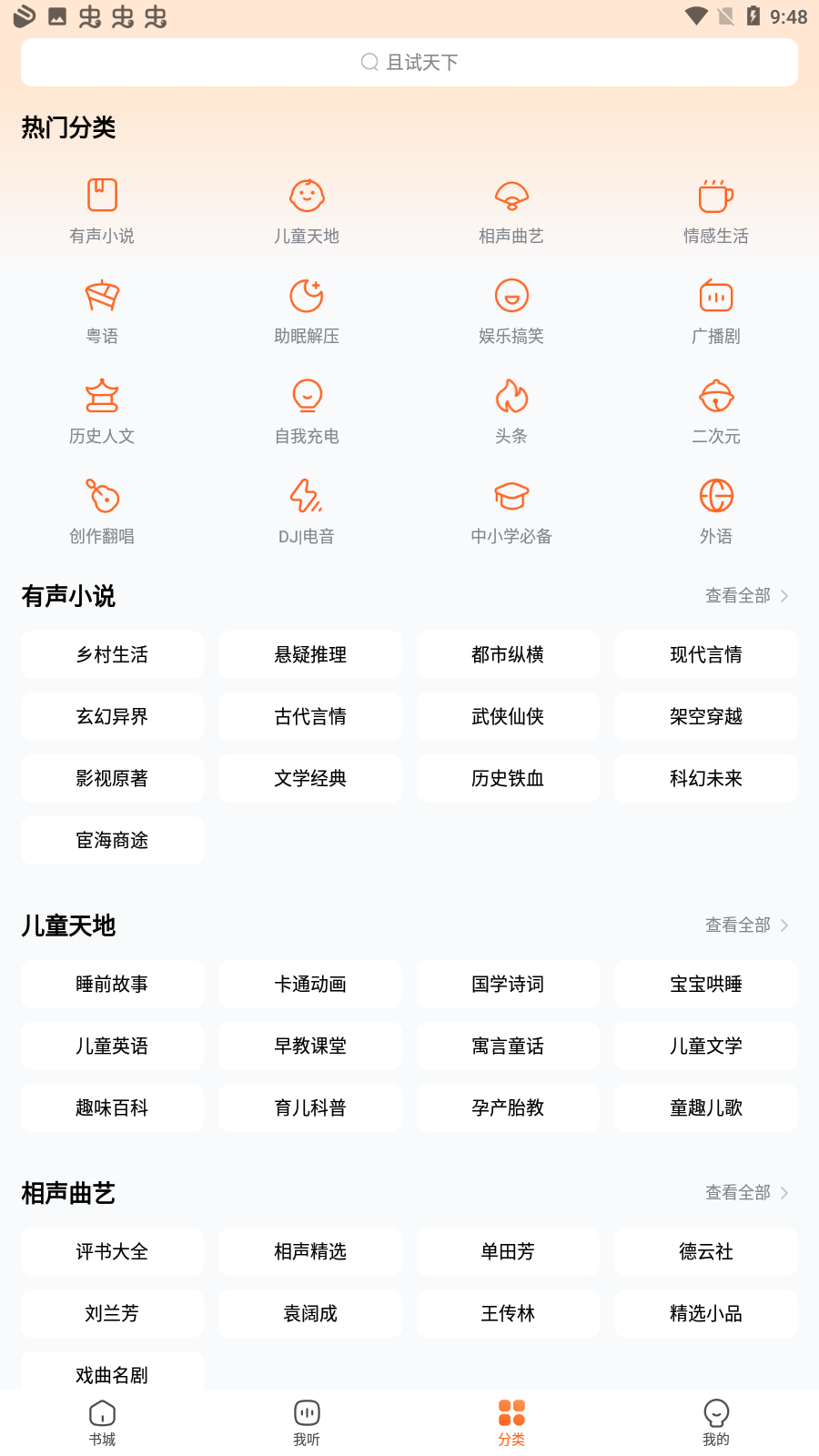 酷狗听书有声小说安卓版