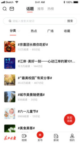 长江头条app手机官方版