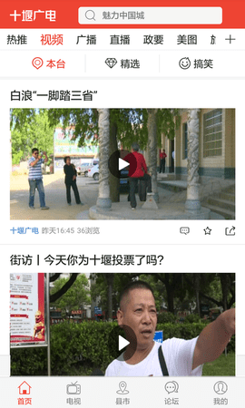 十堰广电app苹果版
