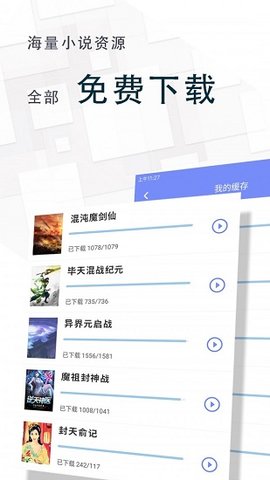 海棠小说阅读器新版