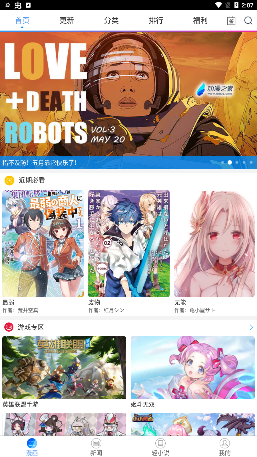 动漫之家2022手机版最新版本