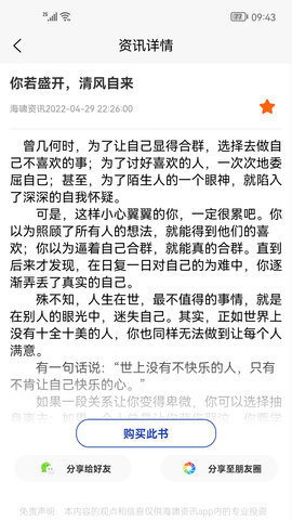 海啸资讯app