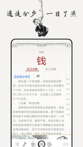 百家姓图文有声历史版本
