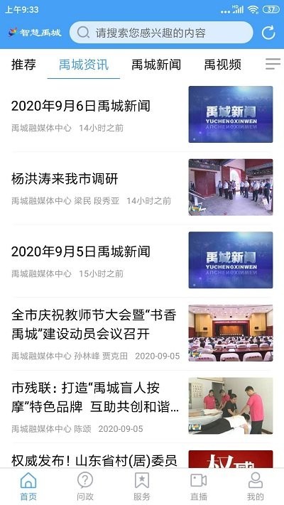 智慧禹城手机客户端下载