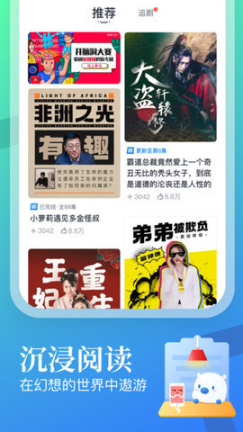 蛮多小说app官方版