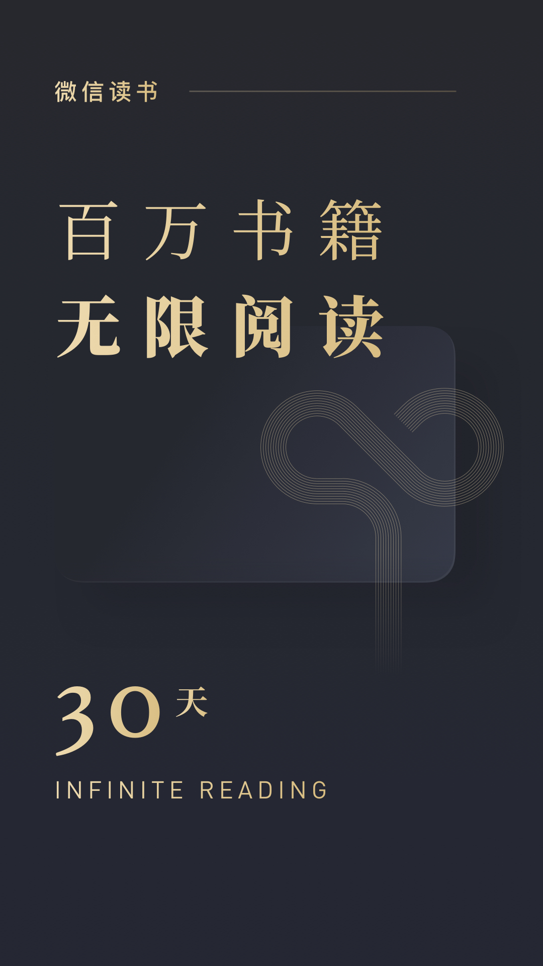 微信读书官方免费下载