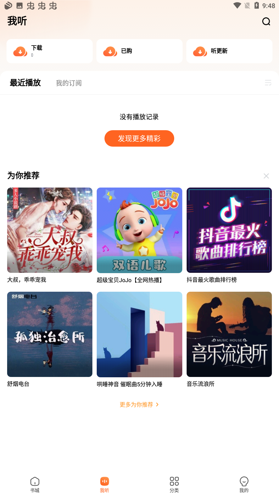 酷狗听书有声小说安卓版