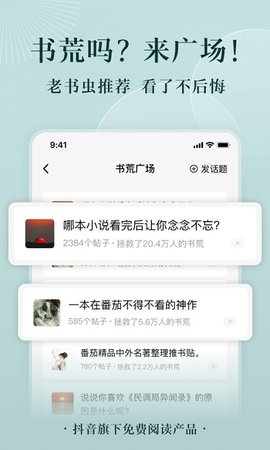 番茄小说免费听书APP