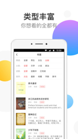 万读小说app免费版