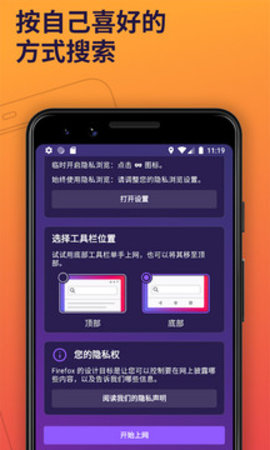 firefox火狐浏览器手机版