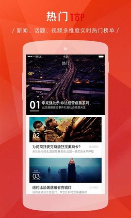 新浪新闻最新版