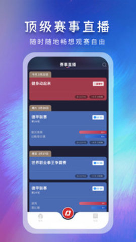 央视体育客户端直播