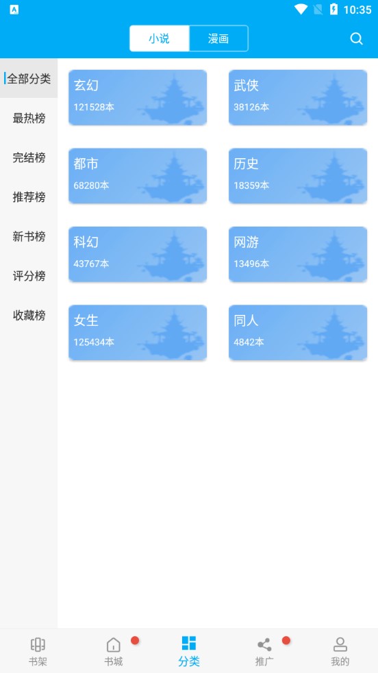 笔趣阁蓝色版最新2022下载安装