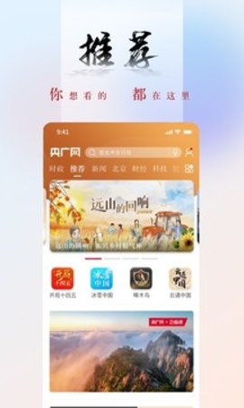 央广新闻在线收听手机app