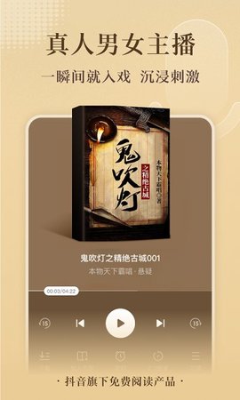 番茄小说免费听书APP