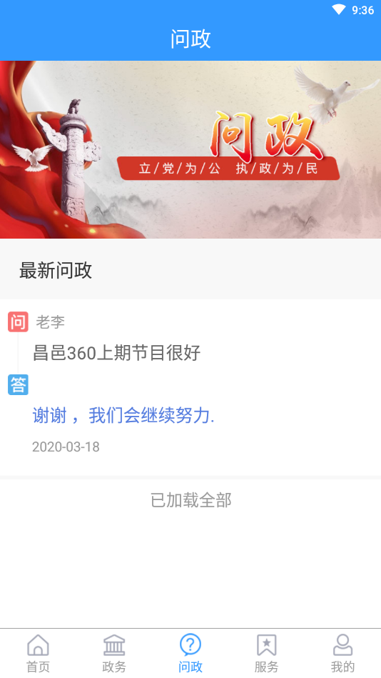 爱昌邑客户端安卓版下载