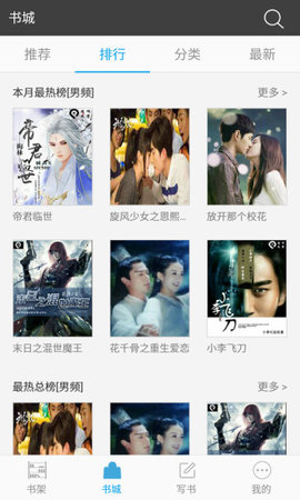 写书小说阅读官网版