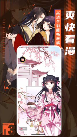 全免漫画app安卓版