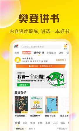 樊登读书app