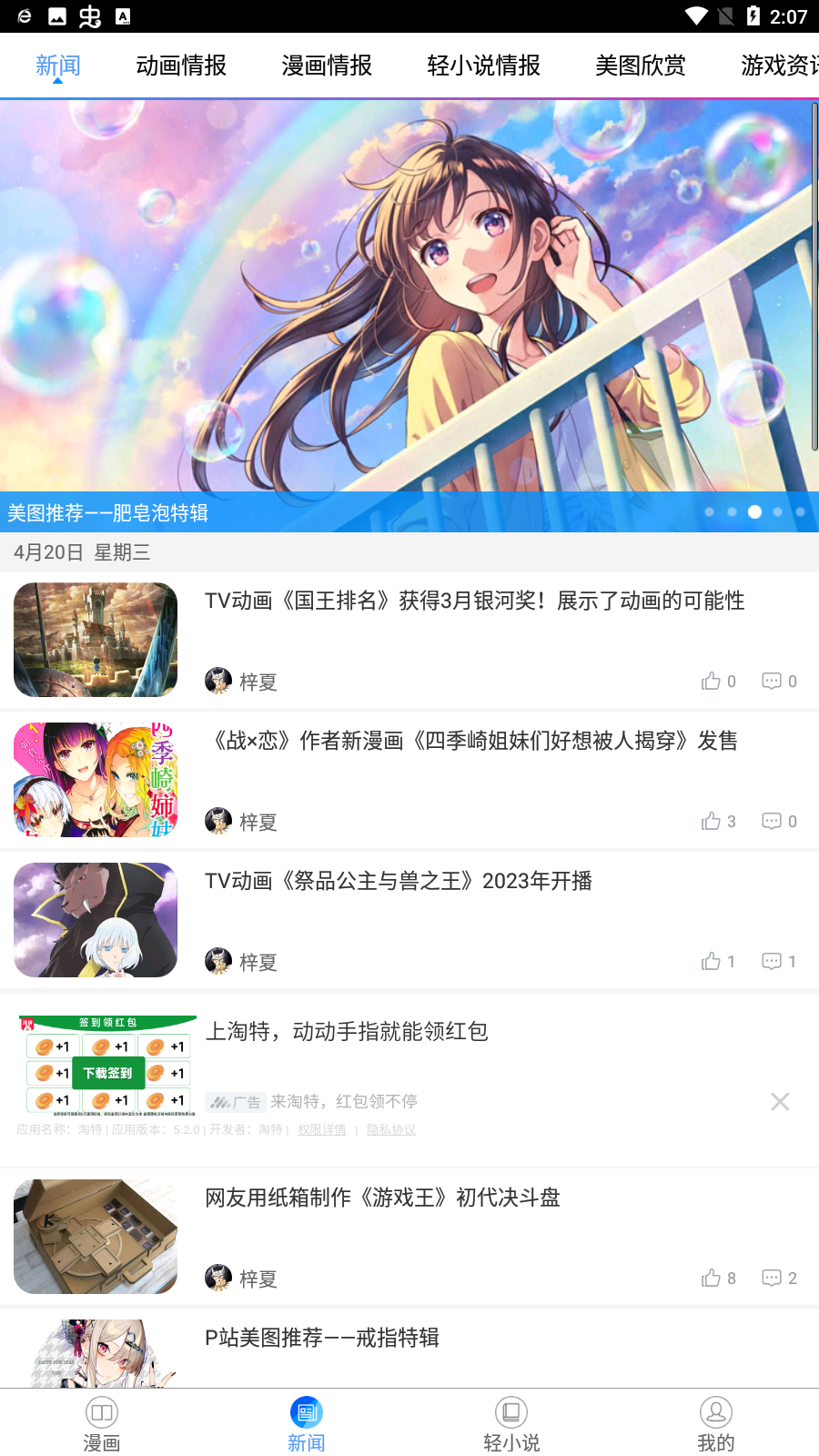 动漫之家2022手机版最新版本