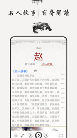 百家姓图文有声历史版本