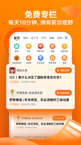 得到app安卓版
