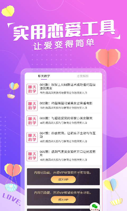 恋爱话术情话库最新版