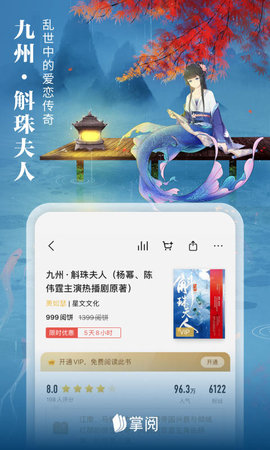 掌阅电子书阅读器免费版