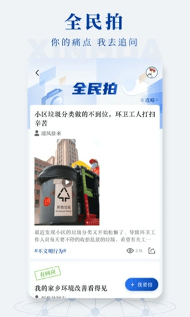 新华社app官方版
