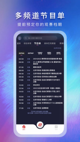 央视体育客户端直播