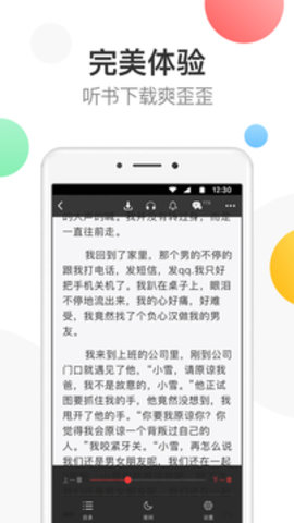 万读小说app免费版