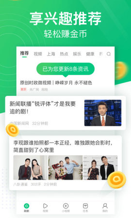 趣头条免费官方版