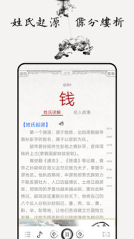 百家姓图文有声历史版本