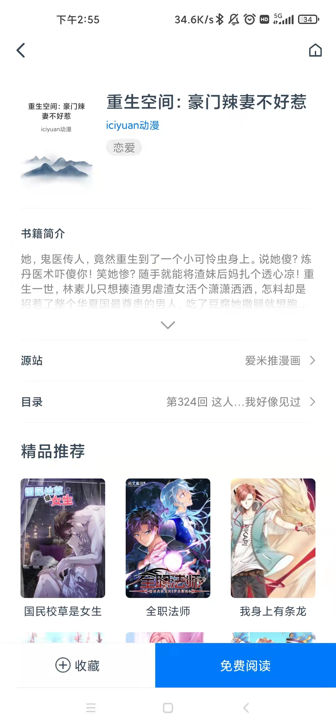 火星漫画app官方下载最新版