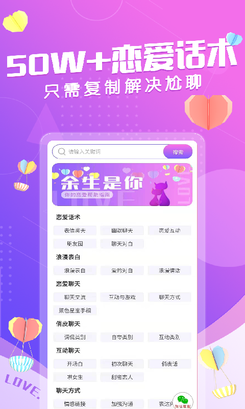恋爱话术情话库最新版
