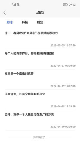海啸资讯app