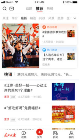 长江头条app手机官方版