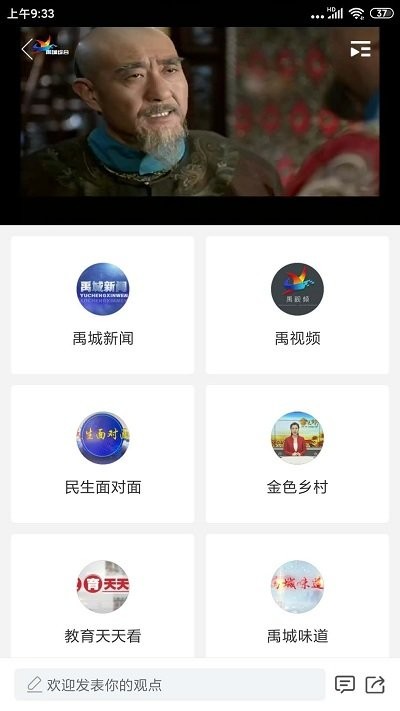 智慧禹城手机客户端下载