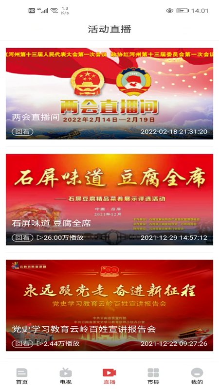 云南红河发布官方版