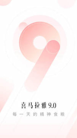 喜马拉雅官方最新版
