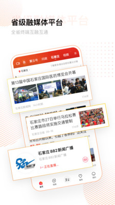 冀云客户端下载