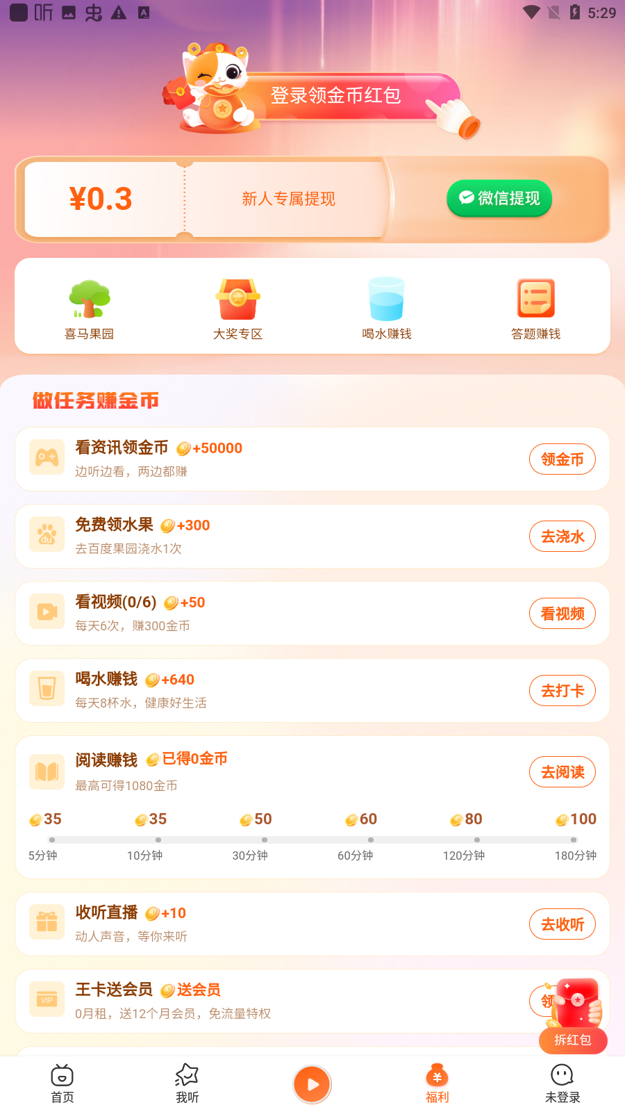 喜马拉雅极速版2022最新版