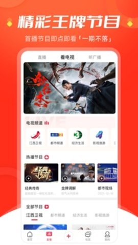 手机江西台客户端2022