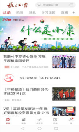 长江云app官方版
